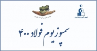 twenty-third-steel-symposium-200×106